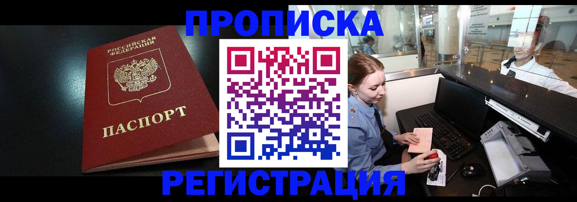 прописка ребенка в Чистополье