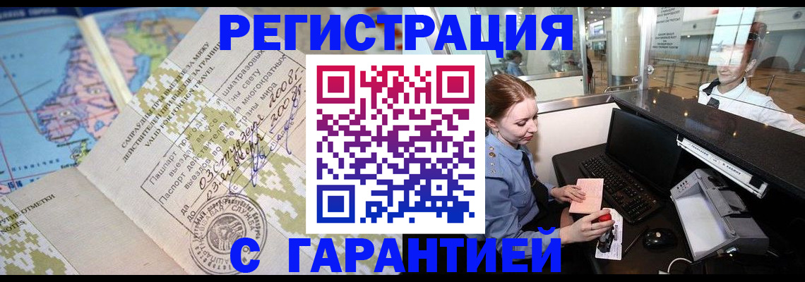 временная регистрация надежно в Чистополье