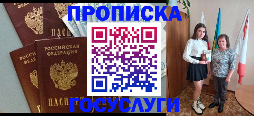 купить прописку в Чистополье